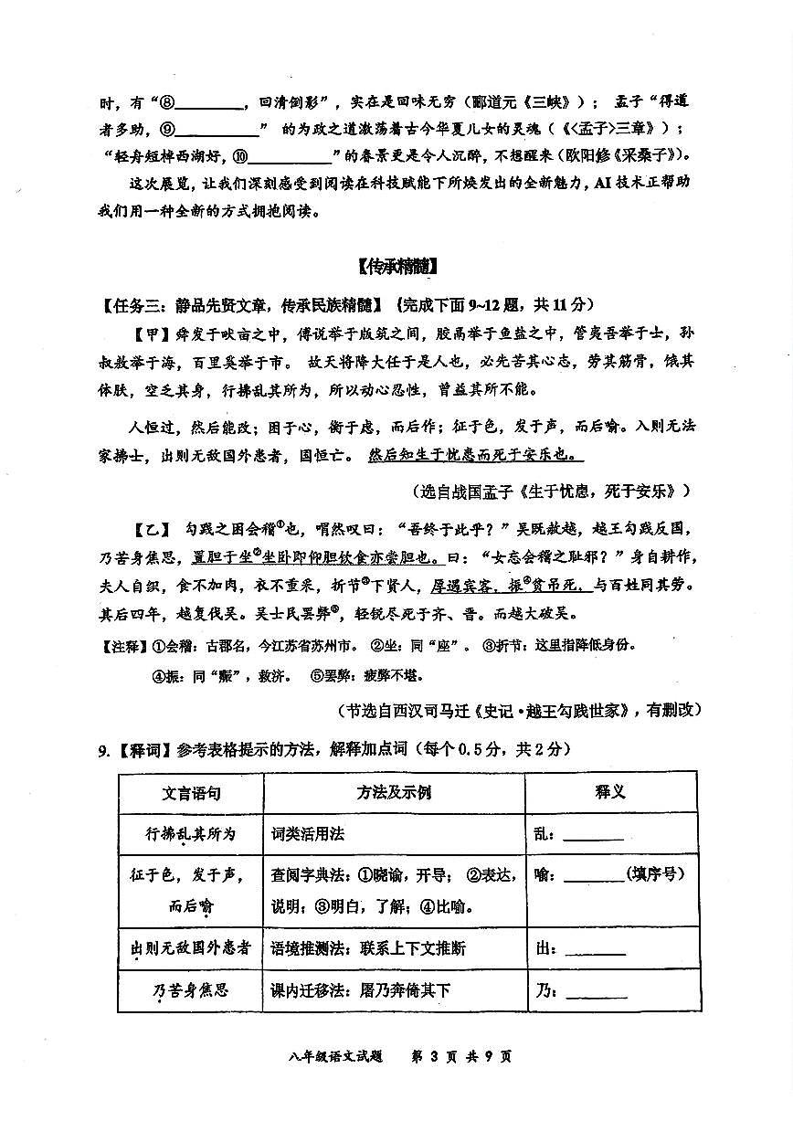 2024-2025学年深圳市龙岗区八上期末语文试卷（含答案）第3页