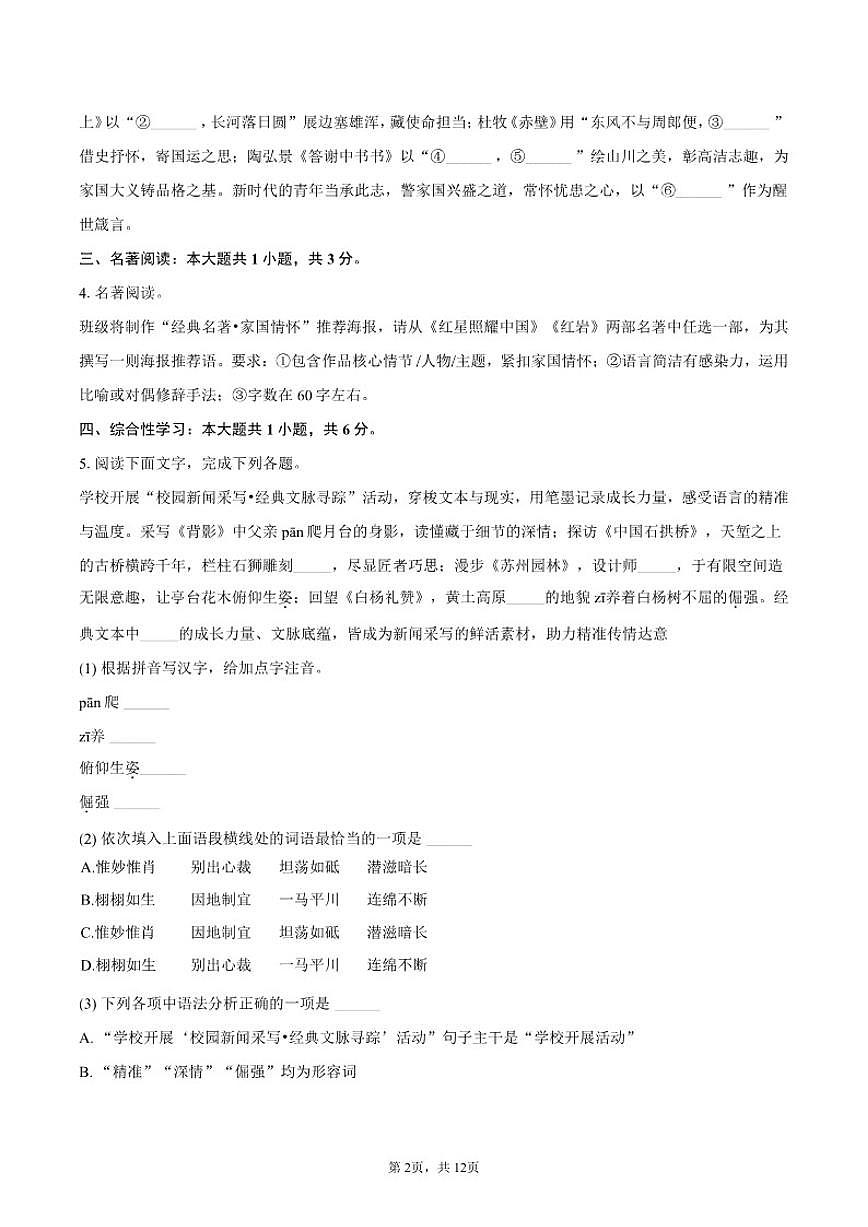 2025-2026学年辽宁省铁岭市八年级（上）期末语文试卷（含答案）第2页