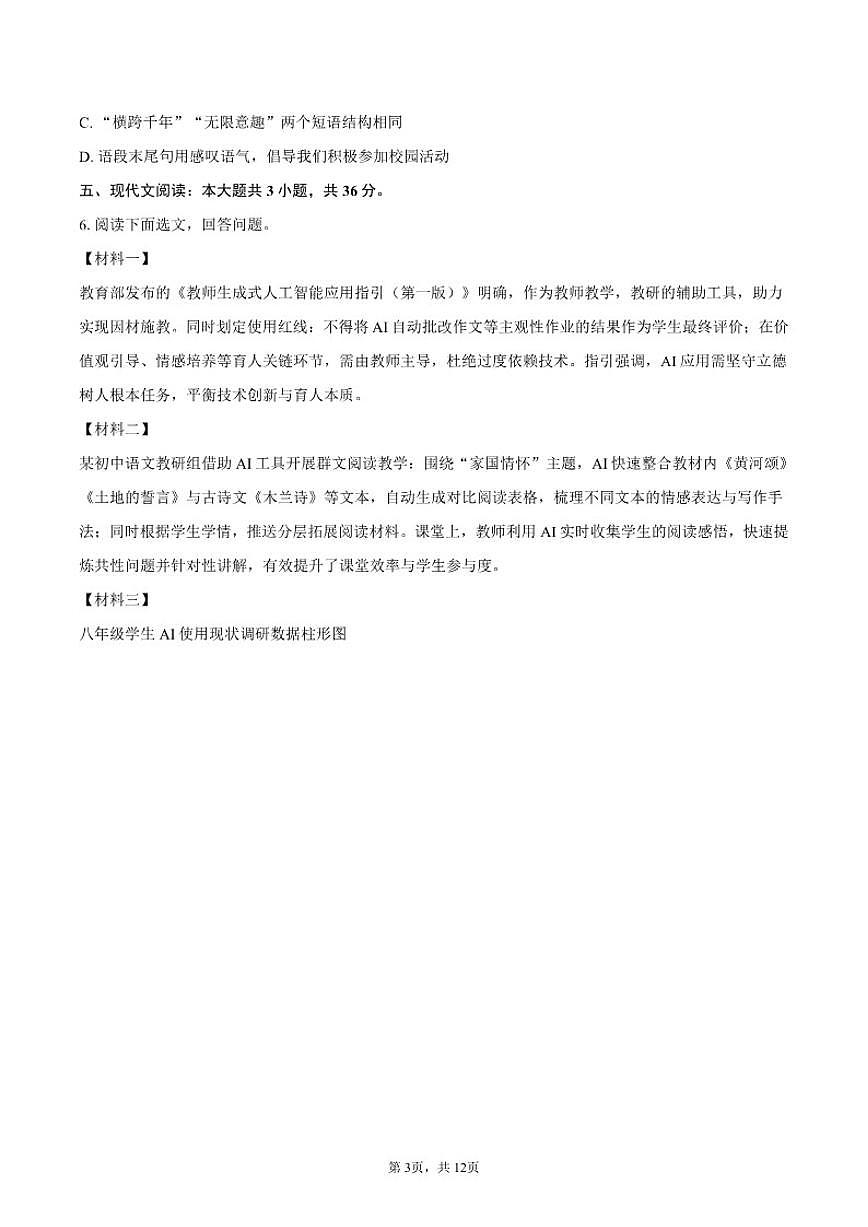 2025-2026学年辽宁省铁岭市八年级（上）期末语文试卷（含答案）第3页