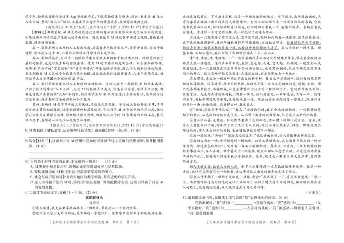 2025-2026学年陕西省宝鸡市渭滨区七年级上学期期末语文试卷（含答案）第2页