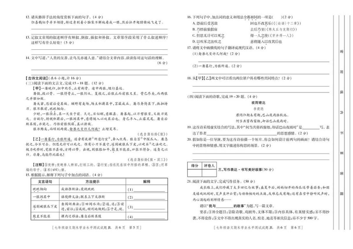 2025-2026学年陕西省宝鸡市渭滨区七年级上学期期末语文试卷（含答案）第3页