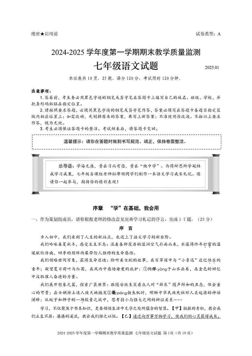 2024-2025学年深圳市南山区七上期末语文试卷（含答案）第1页