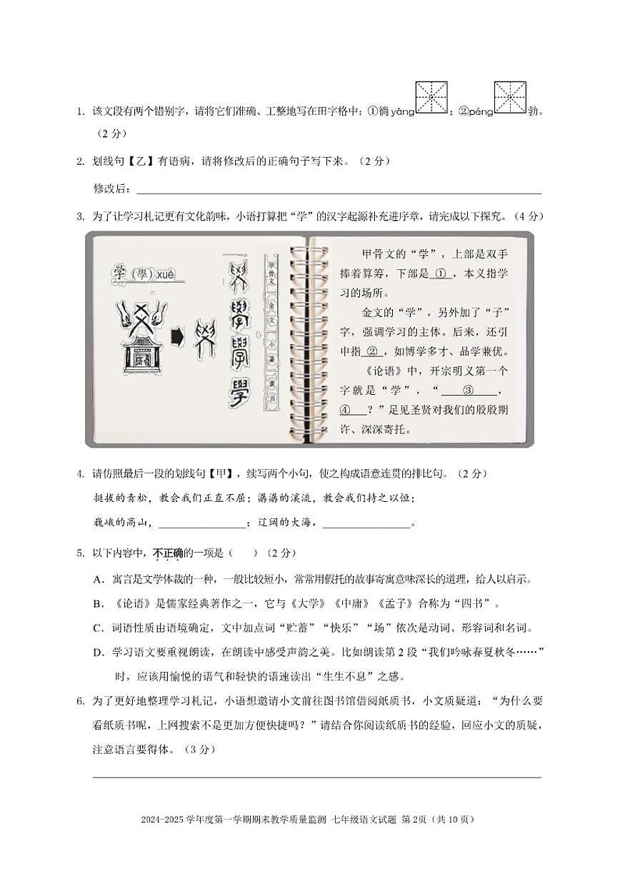 2024-2025学年深圳市南山区七上期末语文试卷（含答案）第2页