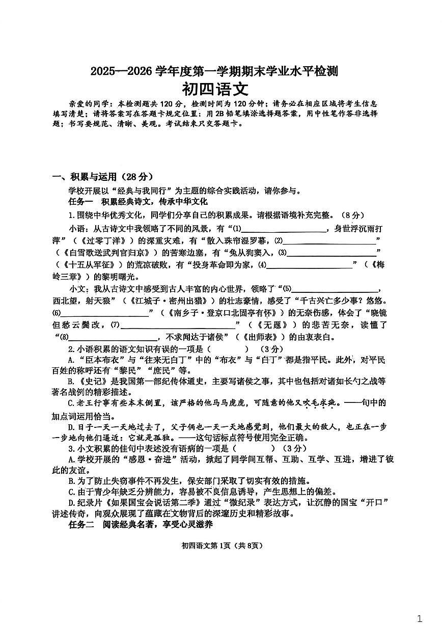 2025-2026学年山东省烟台市莱阳市九年级上学期1月期末语文试题（含答案）第1页