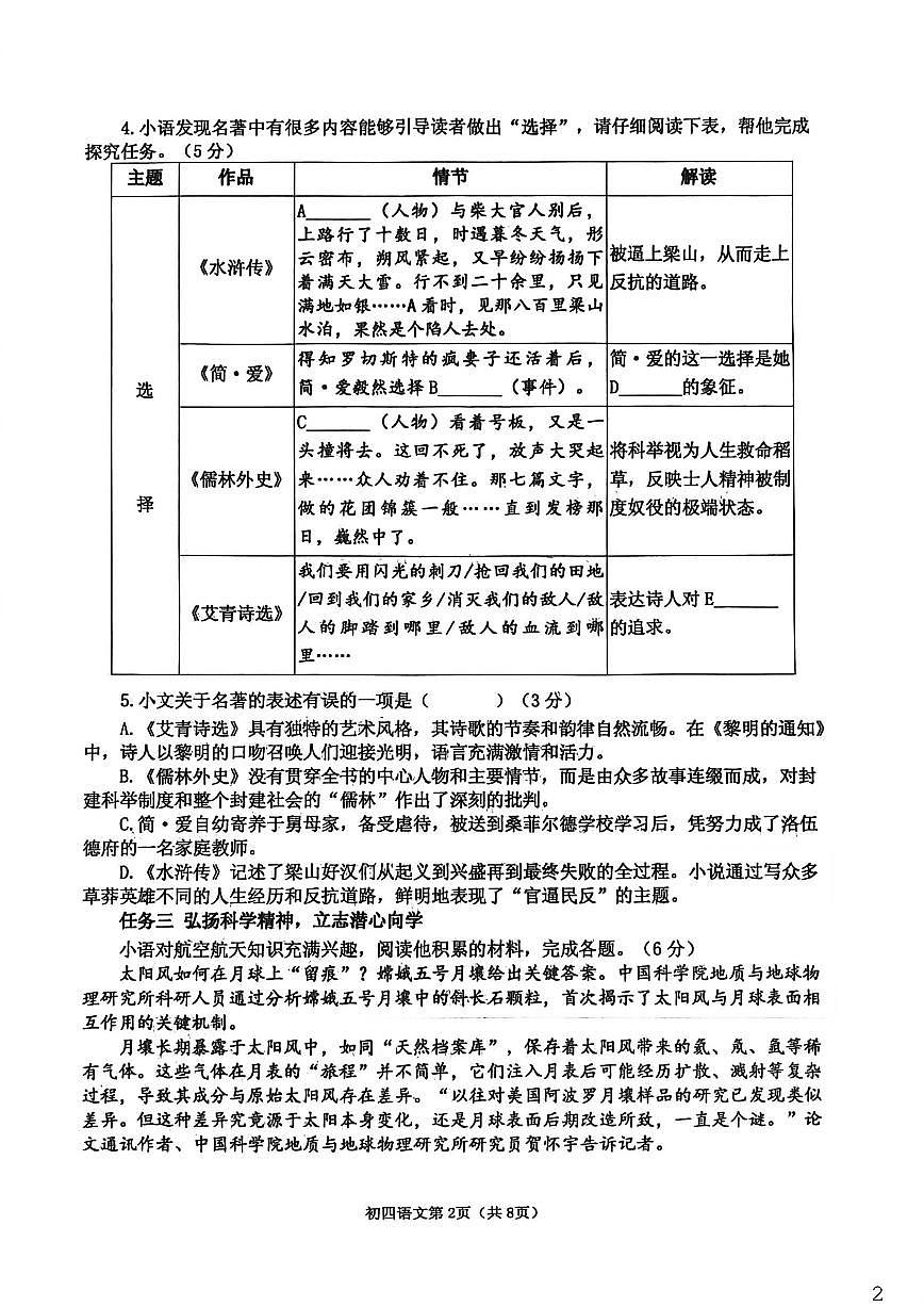 2025-2026学年山东省烟台市莱阳市九年级上学期1月期末语文试题（含答案）第2页