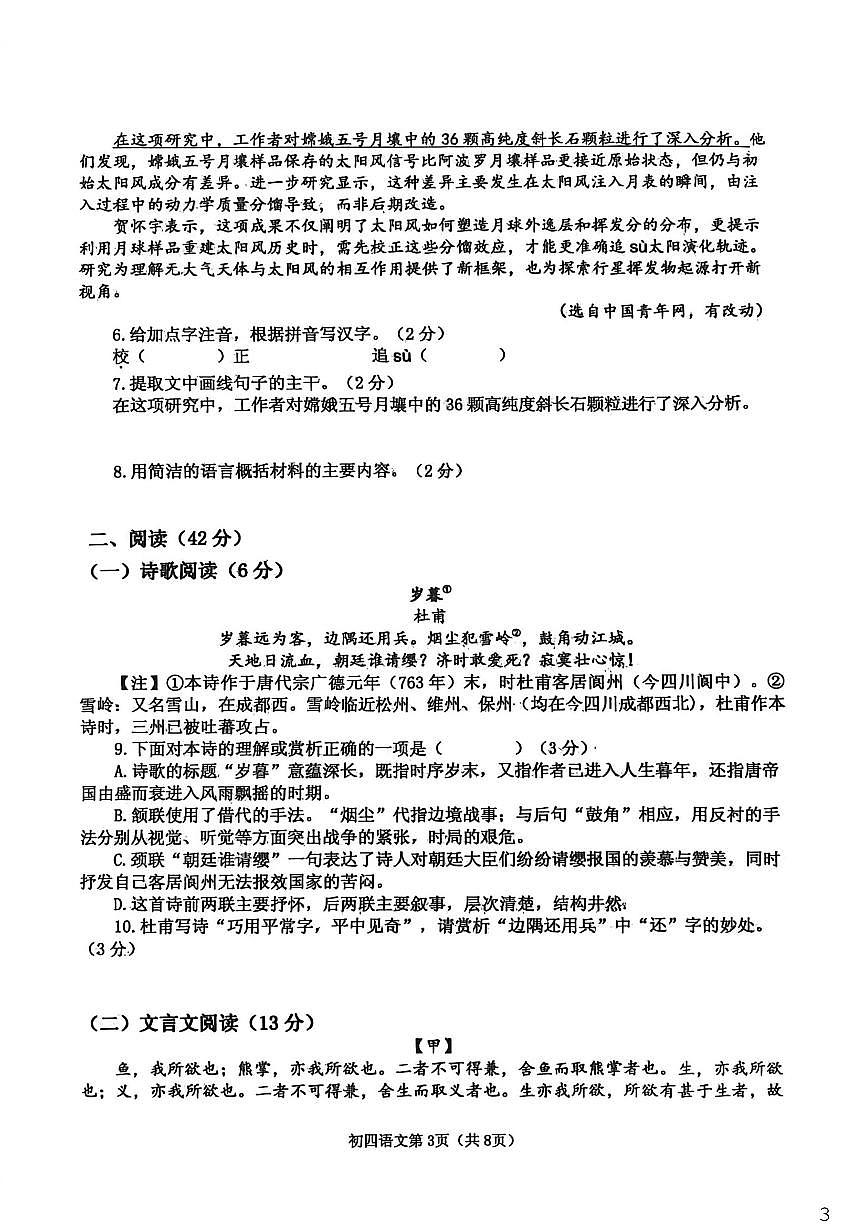 2025-2026学年山东省烟台市莱阳市九年级上学期1月期末语文试题（含答案）第3页