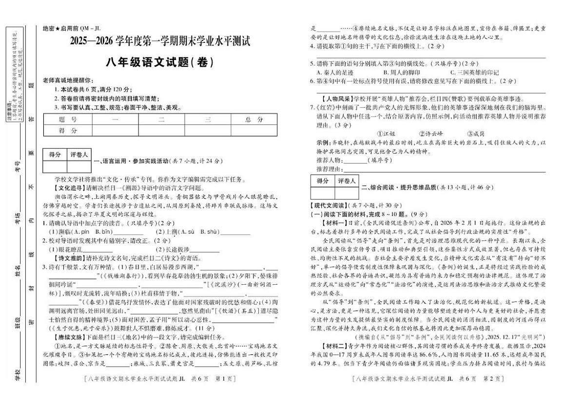 2025-2026学年陕西省宝鸡市渭滨区八年级上学期期末语文学业水平测试（含答案）第1页