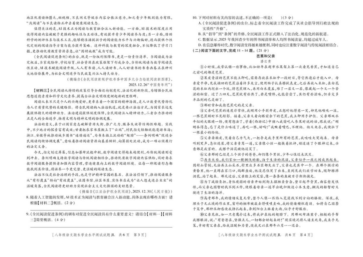 2025-2026学年陕西省宝鸡市渭滨区八年级上学期期末语文学业水平测试（含答案）第2页