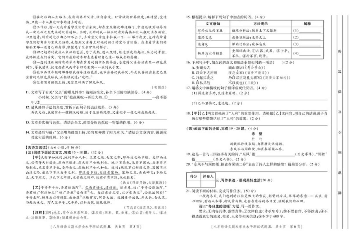 2025-2026学年陕西省宝鸡市渭滨区八年级上学期期末语文学业水平测试（含答案）第3页