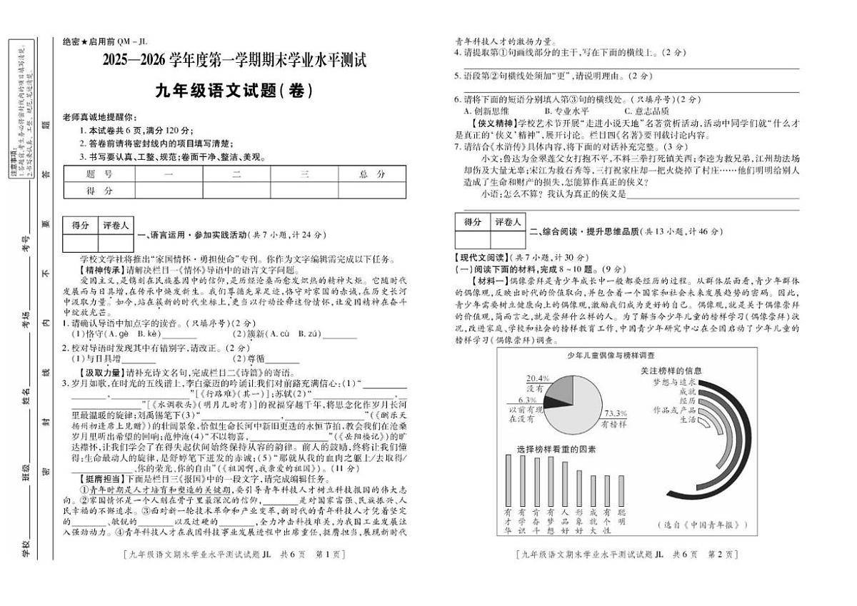2025-2026学年陕西省宝鸡市渭滨区九年级上学期期末学业水平测试语文试题（含答案）第1页