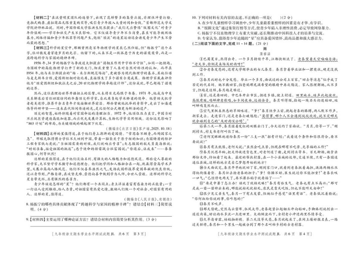 2025-2026学年陕西省宝鸡市渭滨区九年级上学期期末学业水平测试语文试题（含答案）第2页