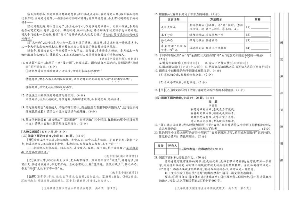 2025-2026学年陕西省宝鸡市渭滨区九年级上学期期末学业水平测试语文试题（含答案）第3页