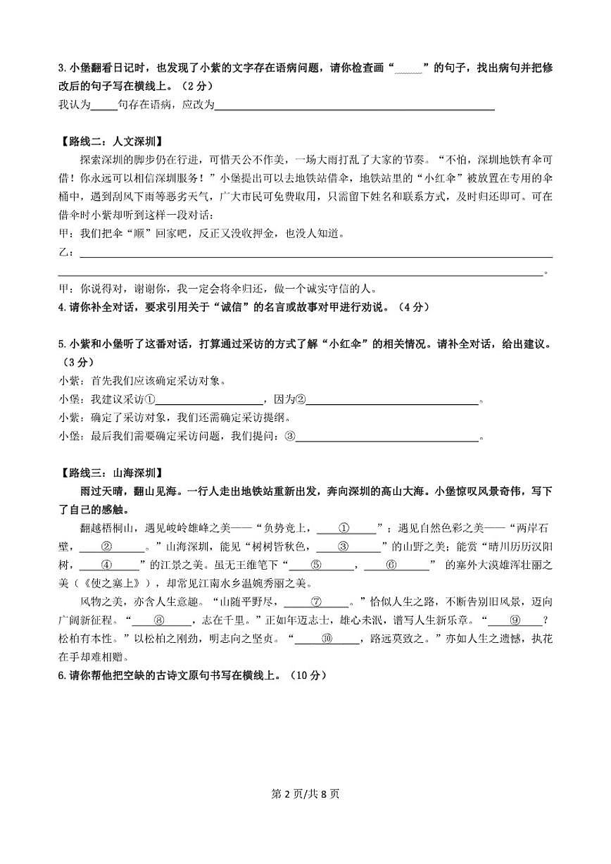 2024-2025学年深圳市高级中学八上期中语文试卷（含答案）第2页