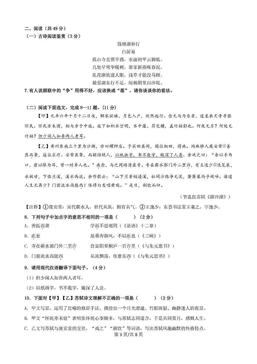 2024-2025学年深圳市高级中学八上期中语文试卷（含答案）第3页