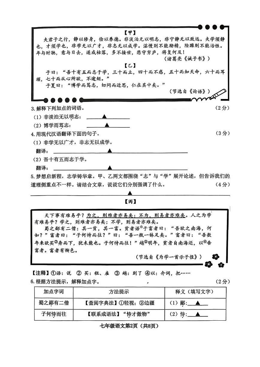 2025-2026学年山西省晋中市部分学校第一学期七年级期末考试语文试卷（含答案）第2页