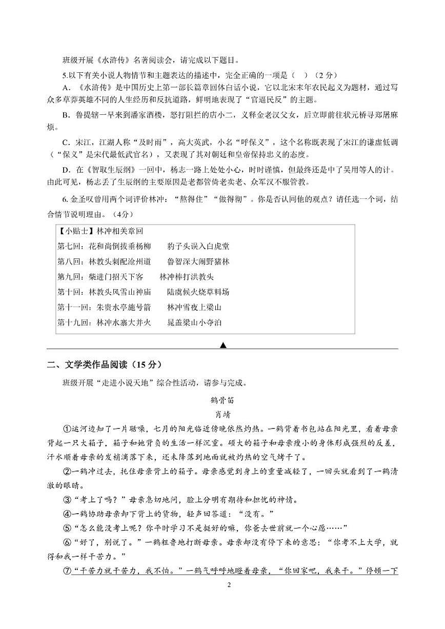 2025-2026学年浙江省杭州市翠苑中学第一学期九年级1月月考语文试卷（含答案）第2页