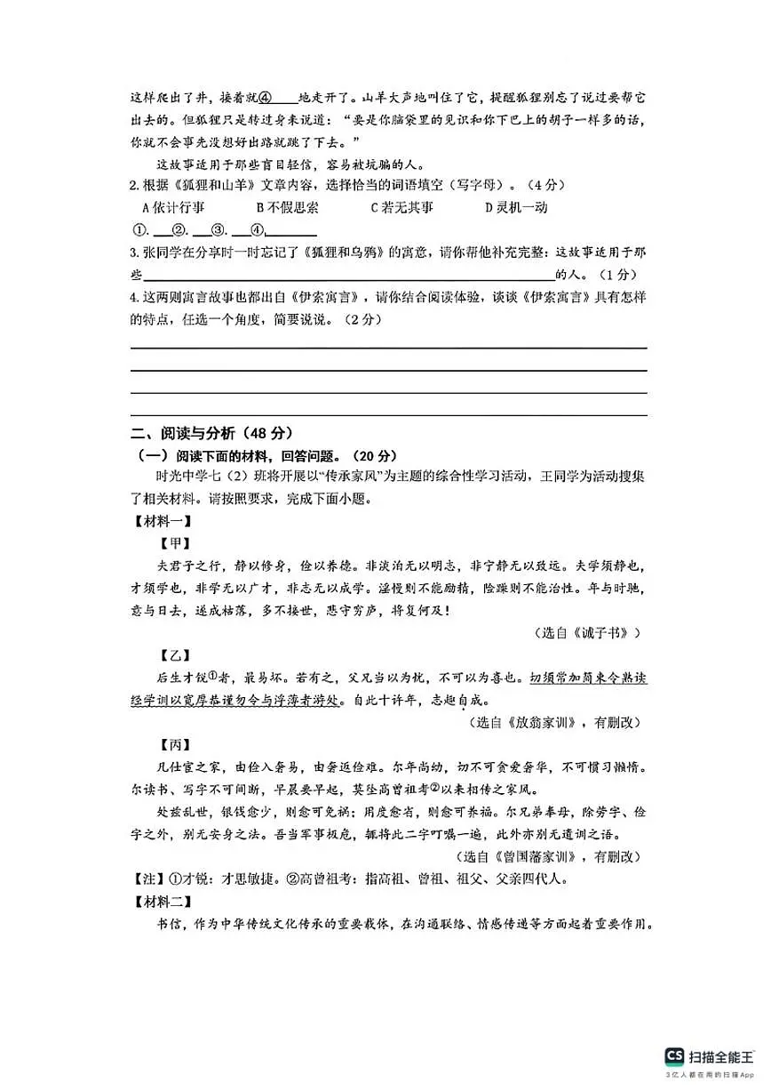 2025-2026学年上海市交通大学附属第二中学七年级上学期期末语文试卷（含答案）第2页