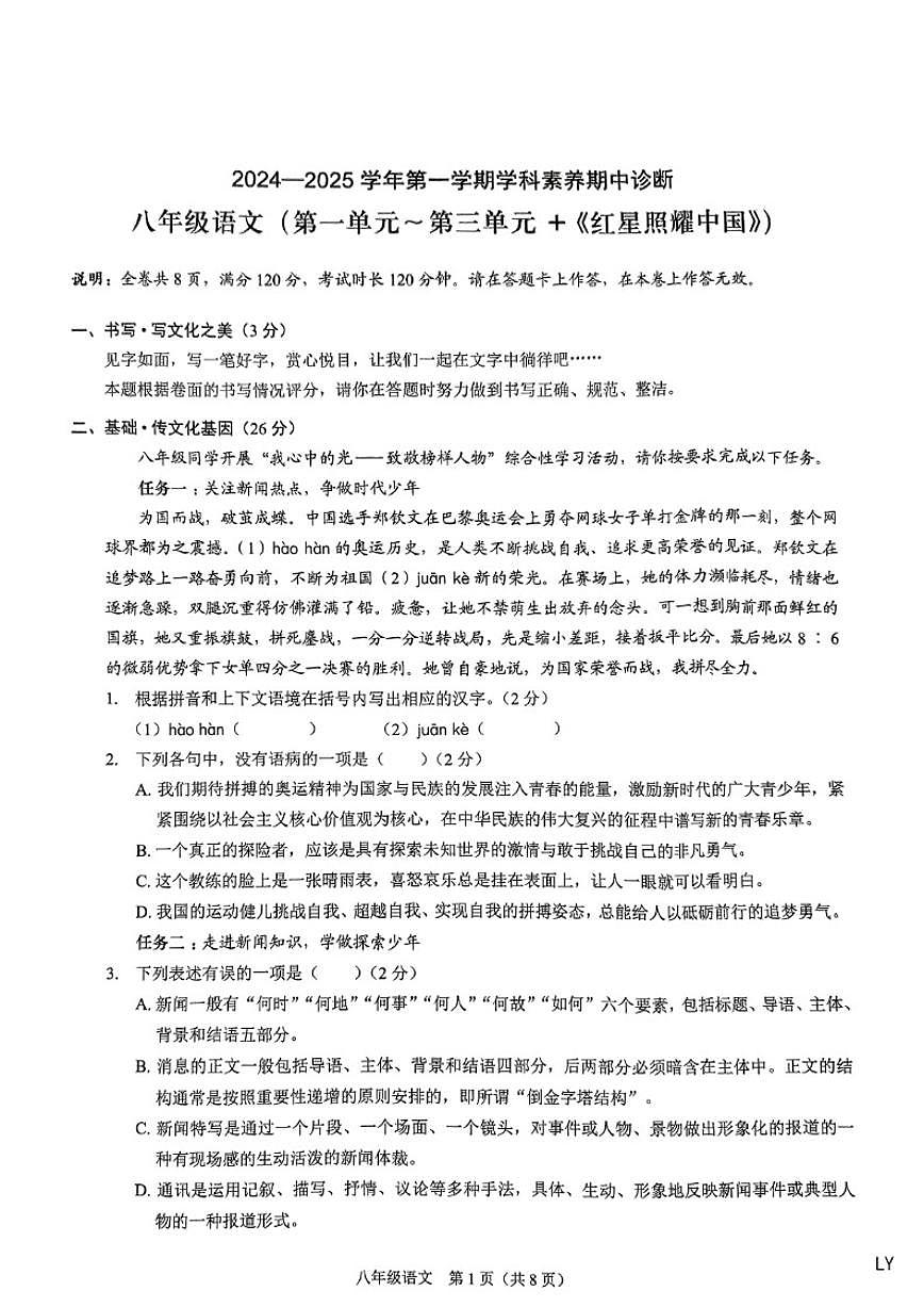 2024-2025学年广东深圳市33校联考八上期中语文及答案试卷（含答案）第1页