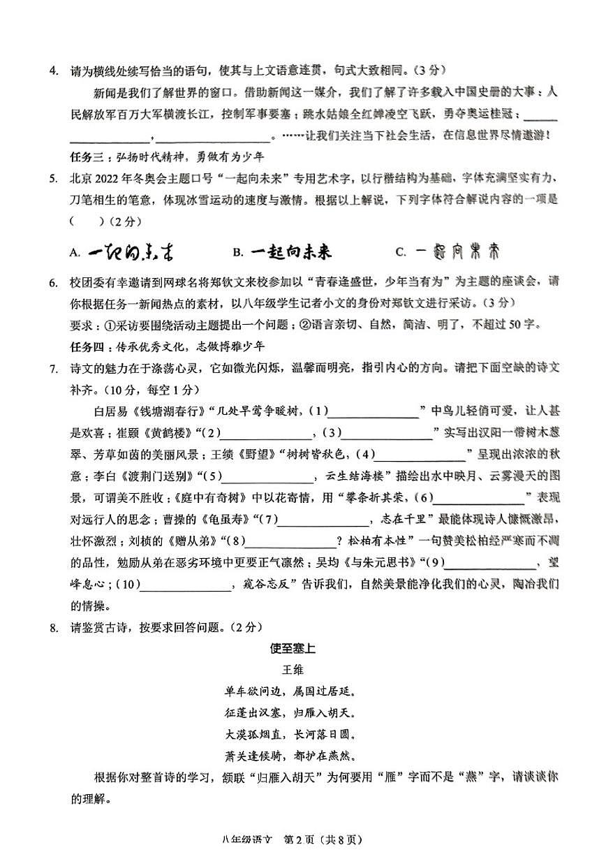 2024-2025学年广东深圳市33校联考八上期中语文及答案试卷（含答案）第2页