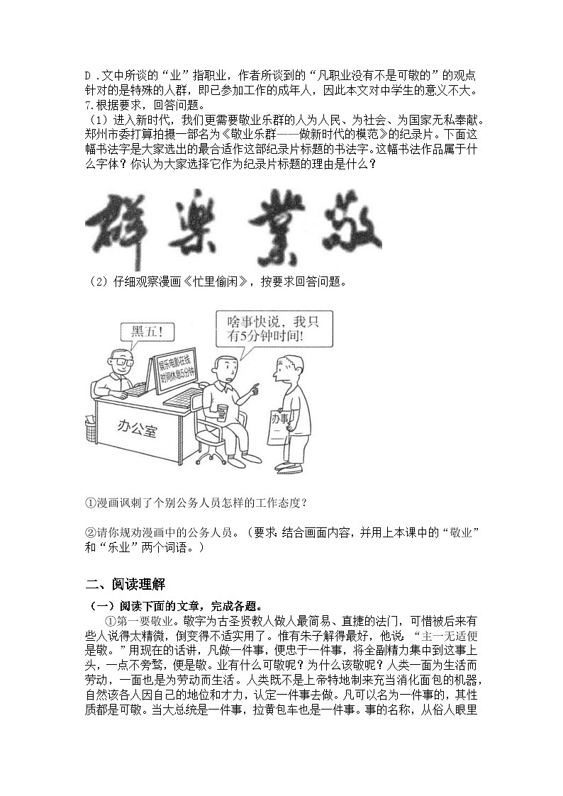 统编版语文八年级下册第14课敬业与乐业练习题（含答案）第2页