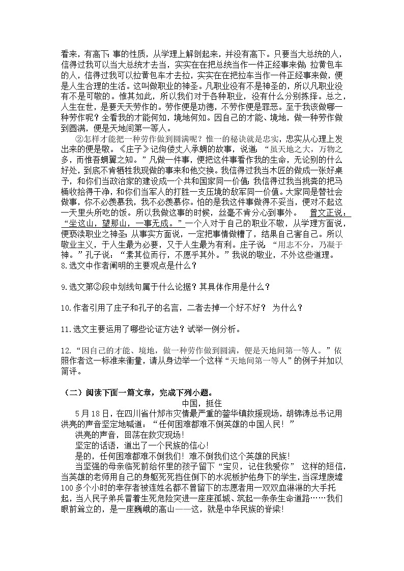 统编版语文八年级下册第14课敬业与乐业练习题（含答案）第3页