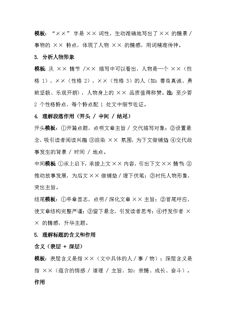 2026年中考语文一轮复习：（记叙文｜议论文｜说明文｜古诗文）阅读 高分答题模板 讲义第2页