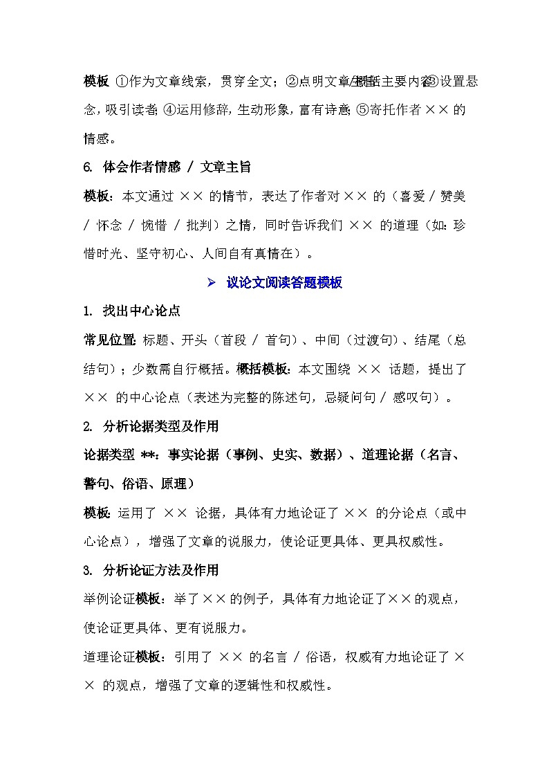 2026年中考语文一轮复习：（记叙文｜议论文｜说明文｜古诗文）阅读 高分答题模板 讲义第3页