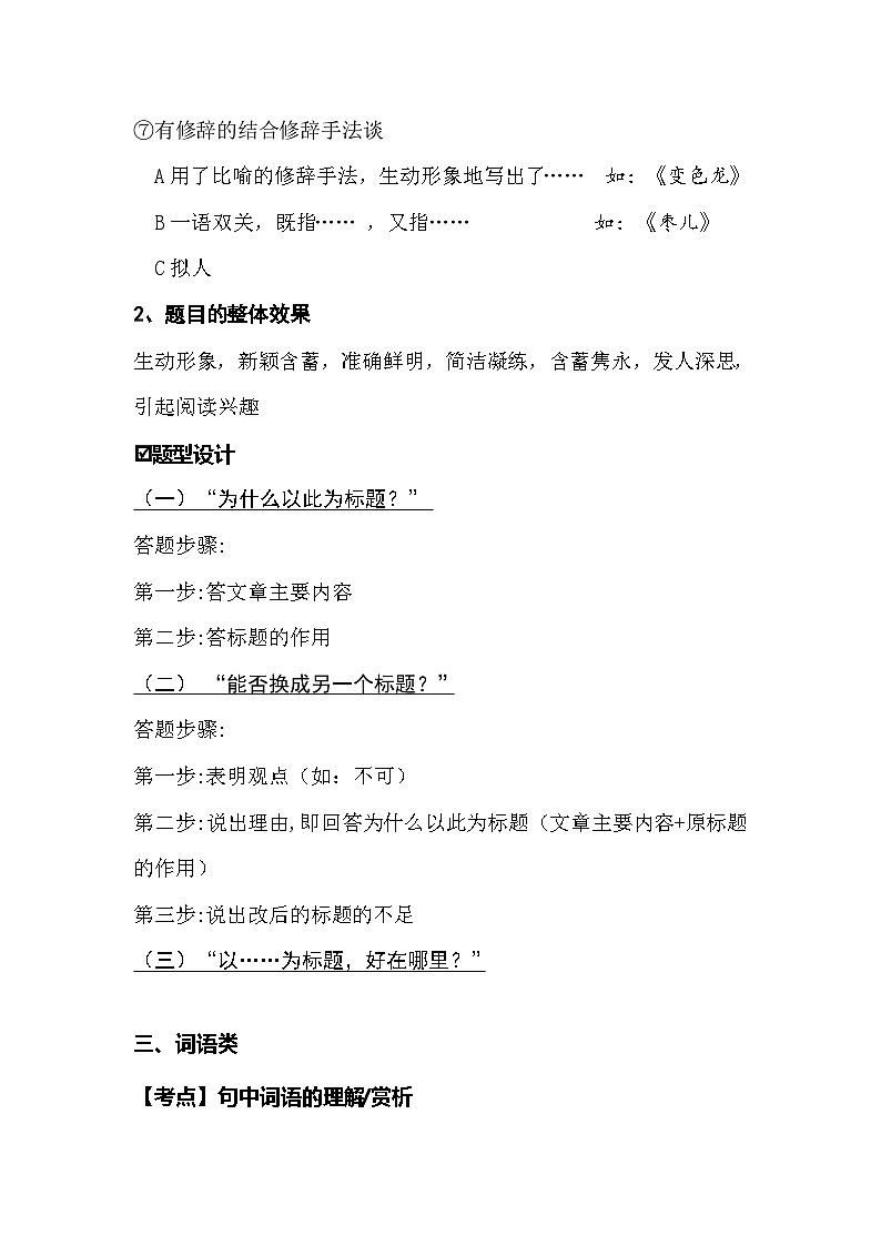 2026年中考语文一轮复习：文学作品阅读常考题型高分答题模板 讲义第2页