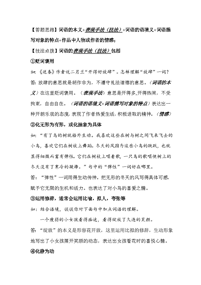 2026年中考语文一轮复习：文学作品阅读常考题型高分答题模板 讲义第3页