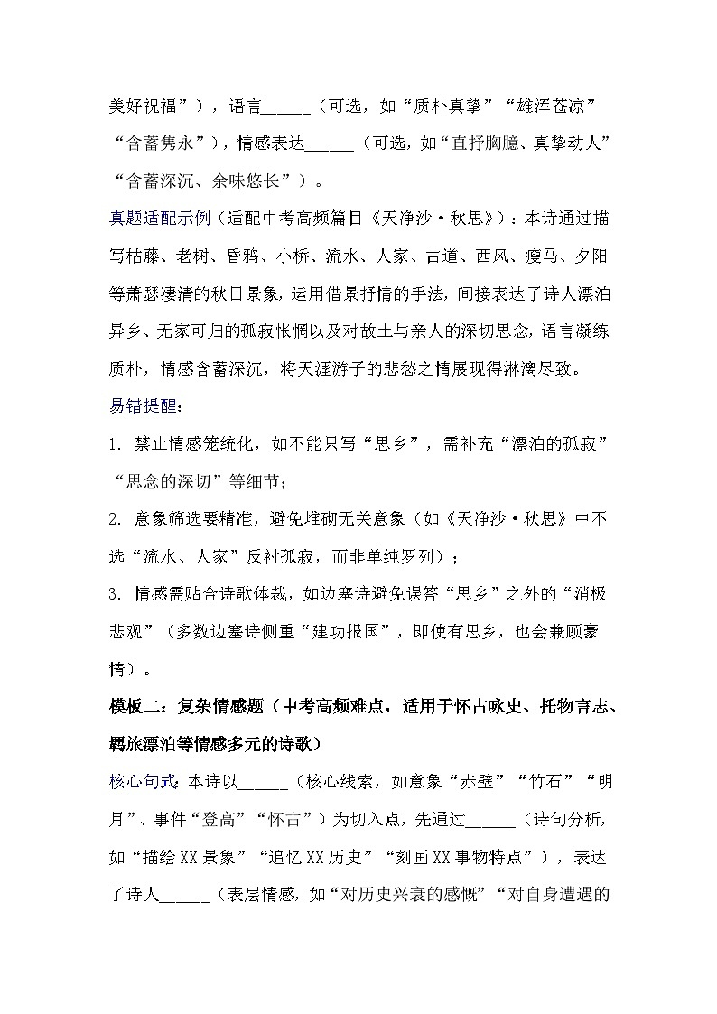 2026年中考语文一轮复习：古诗词鉴赏（情感+手法+炼字）高分答题模板 讲义第2页