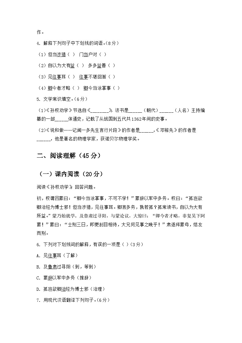 统编版（2024）七年级下册语文第一单元测试卷（含答案）第2页