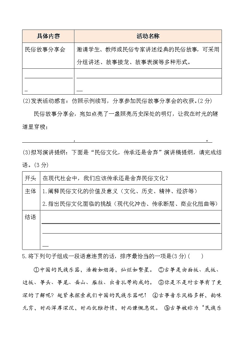 统编版（2024）八年级下册语文第一单元综合素养测试卷（含答案）第2页