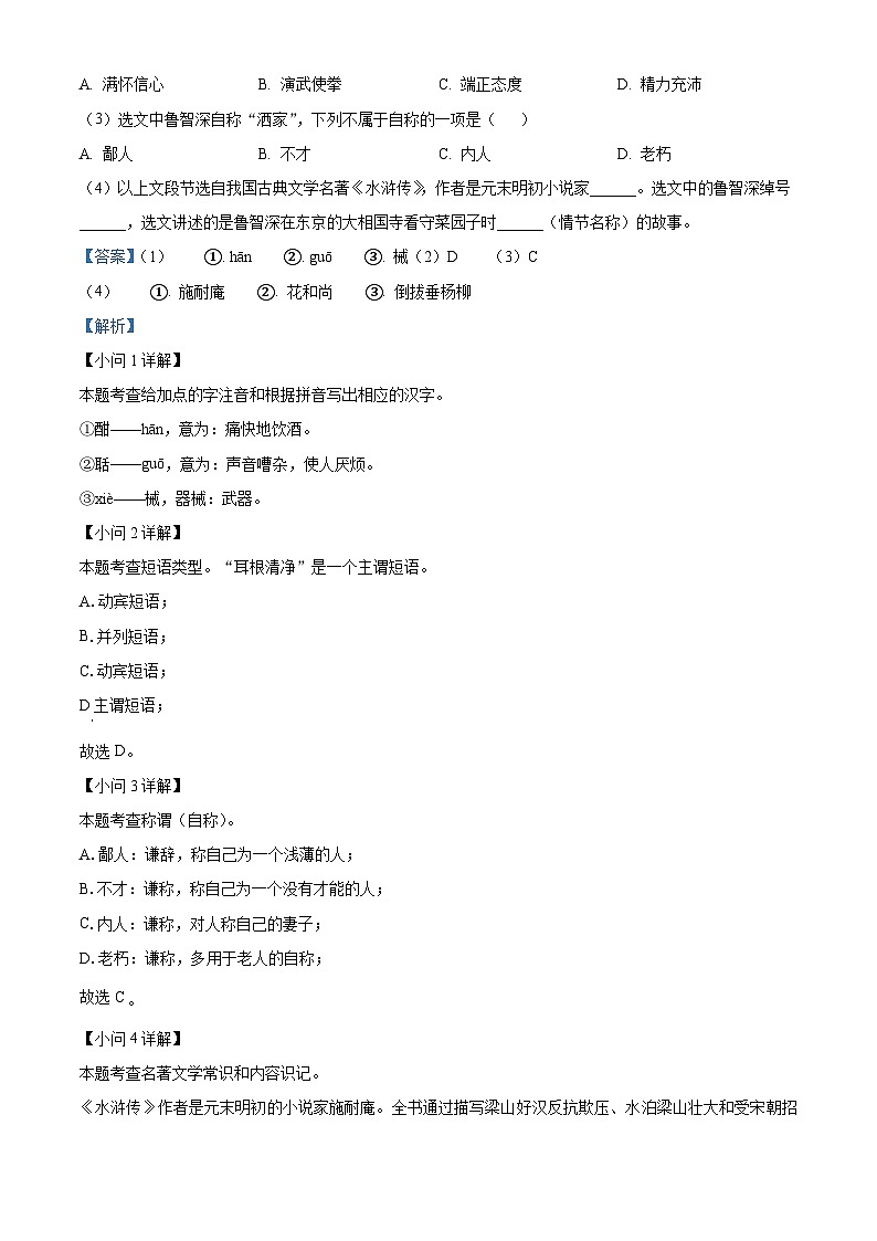 安徽省黄山市休宁县部分学校2025-2026学年九年级上学期1月月考语文试题（含答案）（含解析）第2页