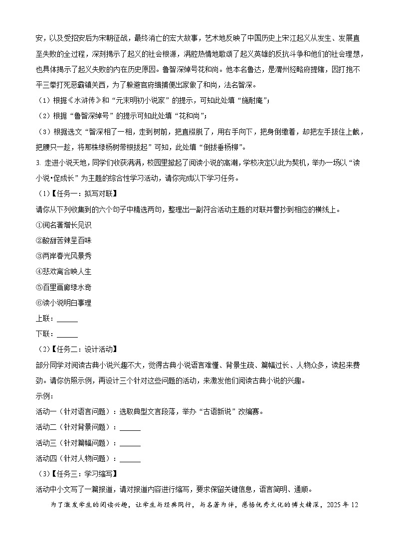 安徽省黄山市休宁县部分学校2025-2026学年九年级上学期1月月考语文试题（含答案）（含解析）第3页