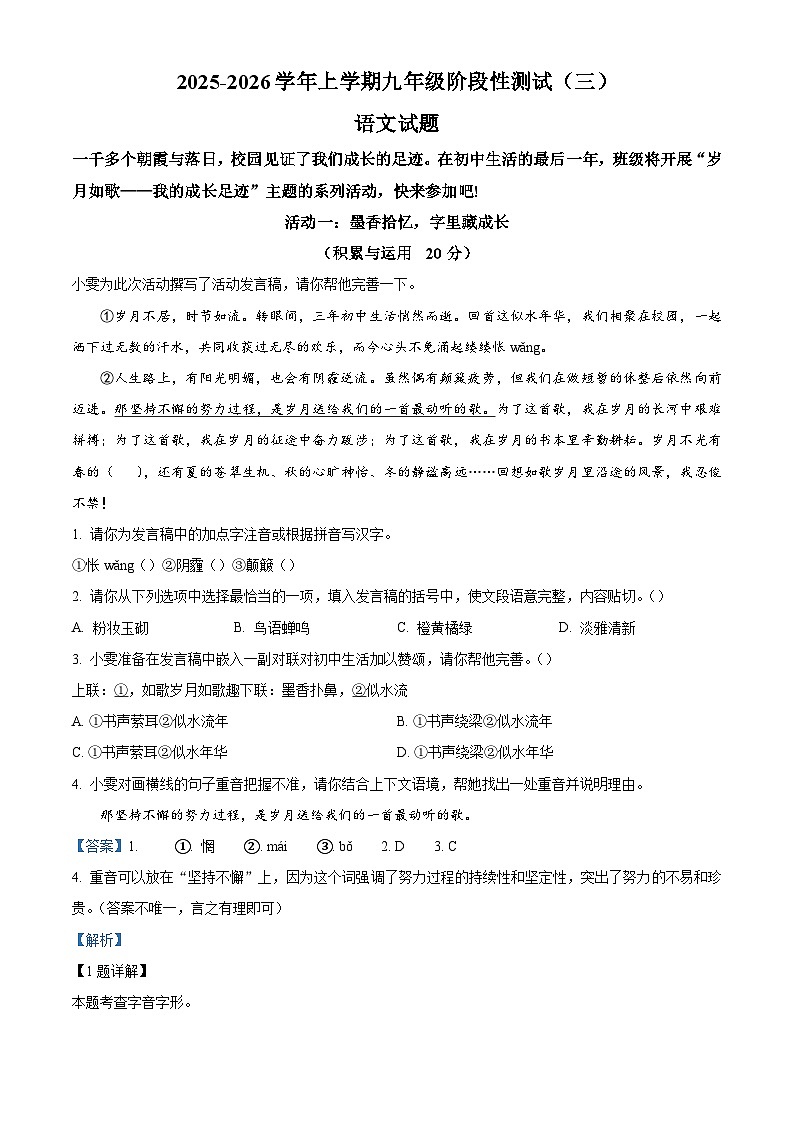湖北省十堰市名校联盟2025-2026学年九年级上学期1月月考语文试题（含答案）（含解析）第1页