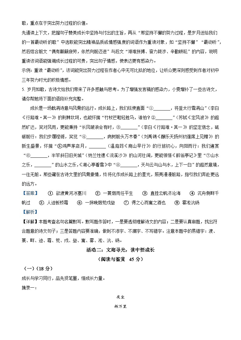 湖北省十堰市名校联盟2025-2026学年九年级上学期1月月考语文试题（含答案）（含解析）第3页