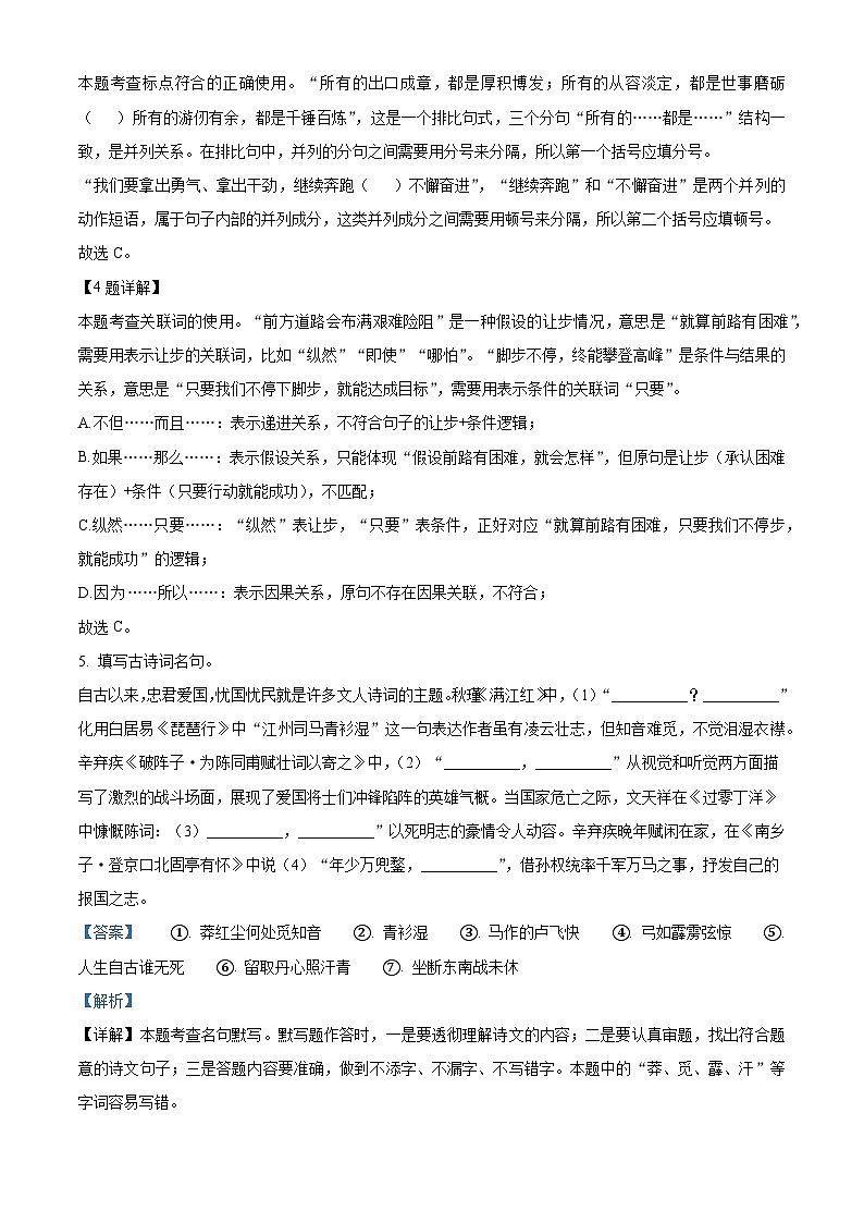 吉林省松原市扶余市部分学校2025-2026学年九年级上学期期末语文试题（含答案）（含解析）第2页