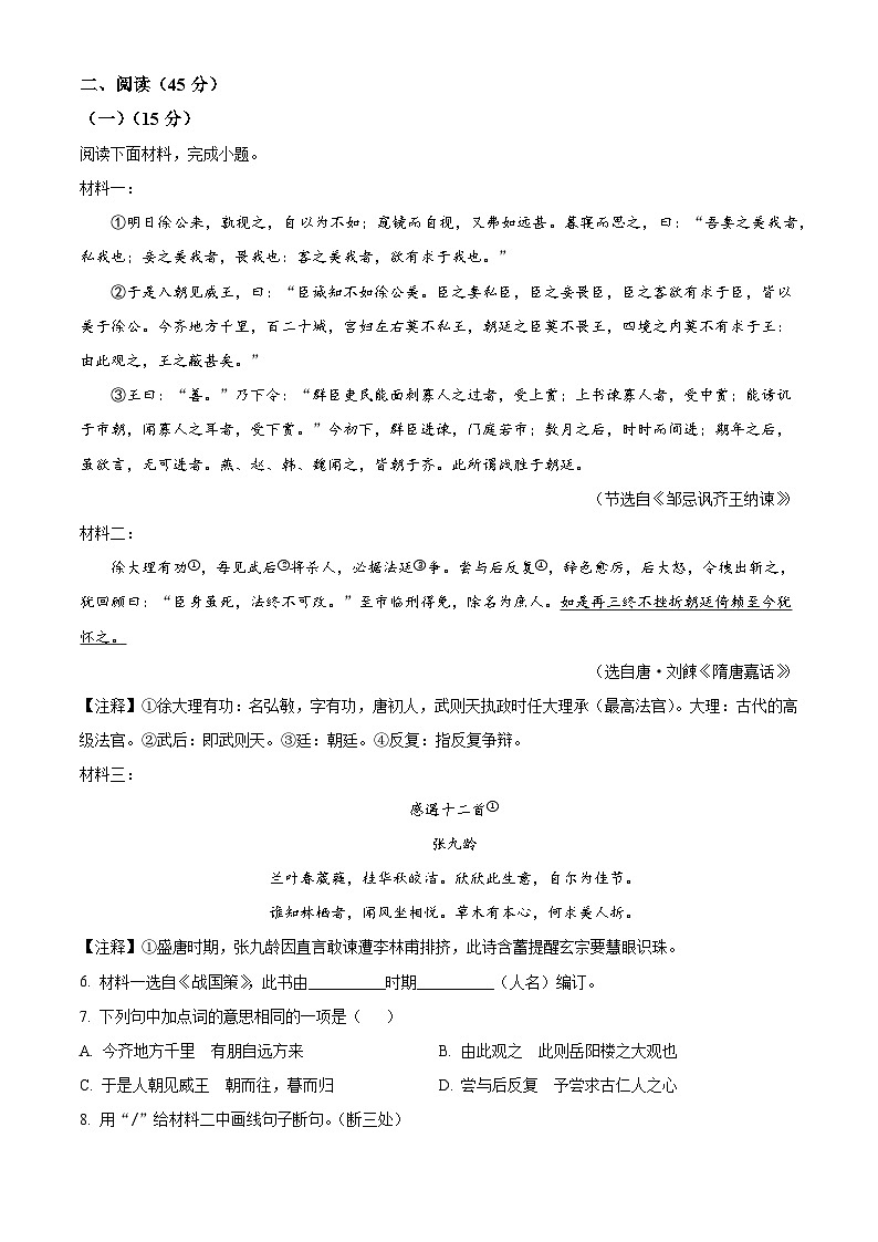 吉林省松原市扶余市部分学校2025-2026学年九年级上学期期末语文试题（含答案）（含解析）第3页