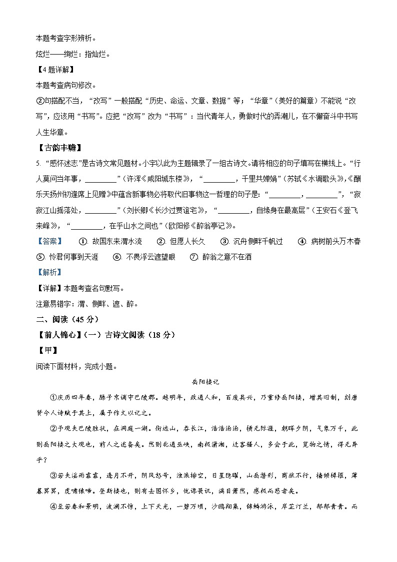 吉林省松原市乾安县2025-2026学年九年级上学期12月期末语文试题（含答案）（含解析）第2页