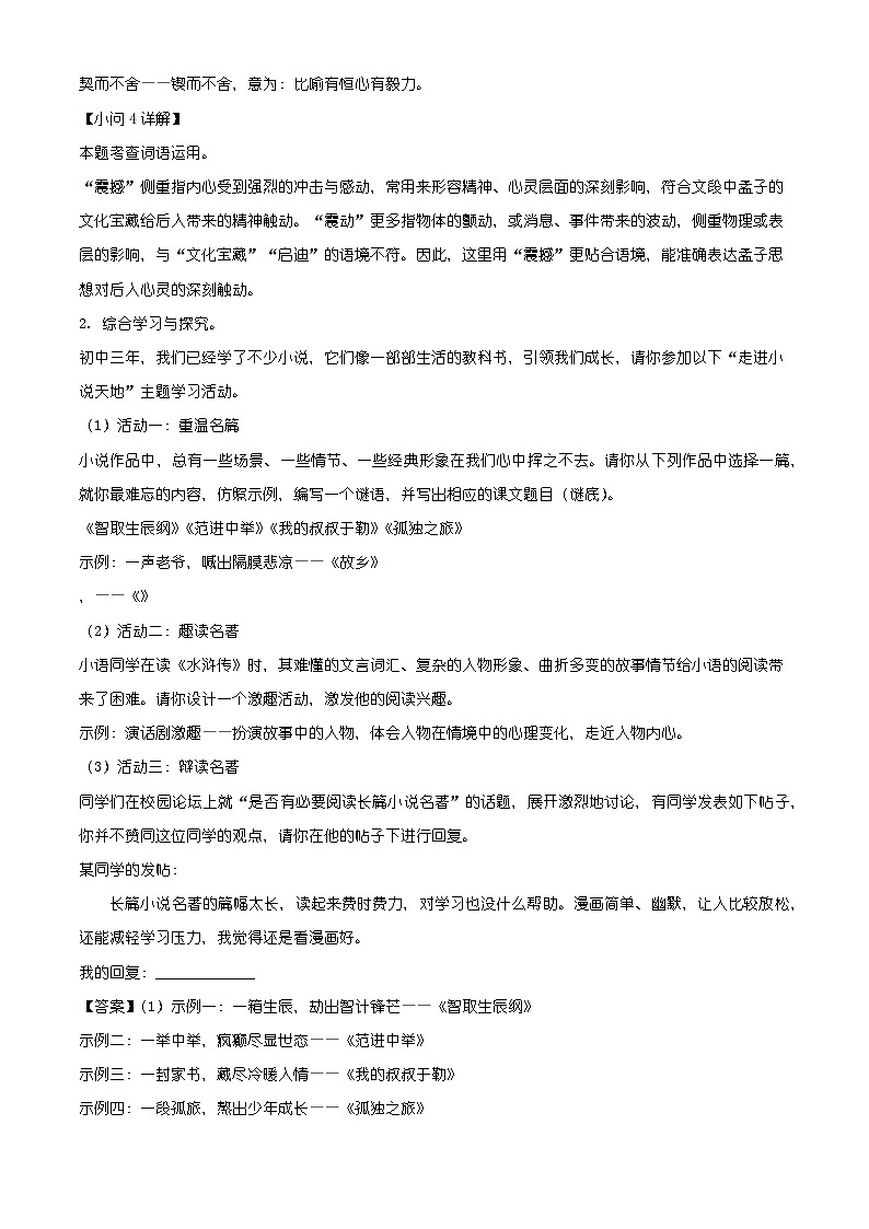 江苏省淮安市2024-2025学年九年级上学期期末语文试题（含答案）（含解析）第2页