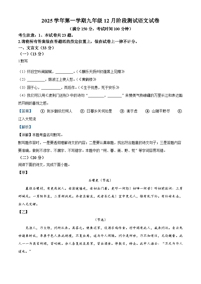 上海市虹口区2025-2026学年九年级上学期12月月考语文试题（含答案）（含解析）第1页