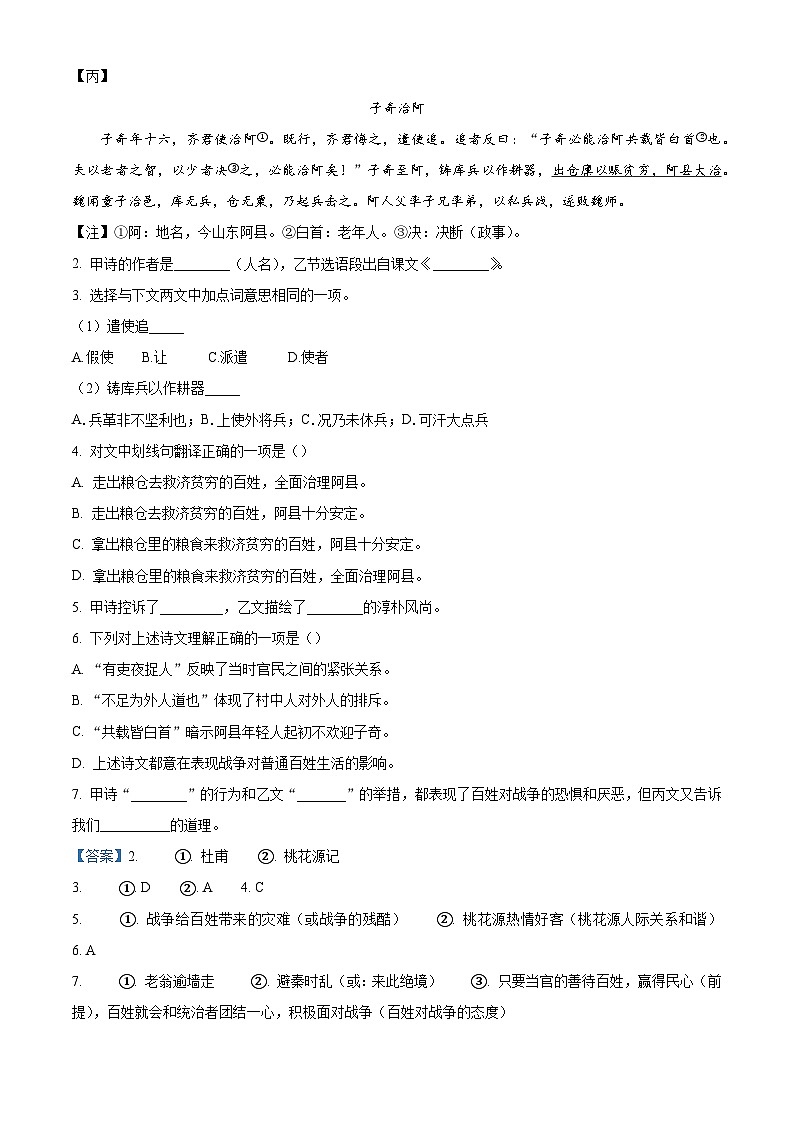 上海市虹口区2025-2026学年九年级上学期12月月考语文试题（含答案）（含解析）第2页