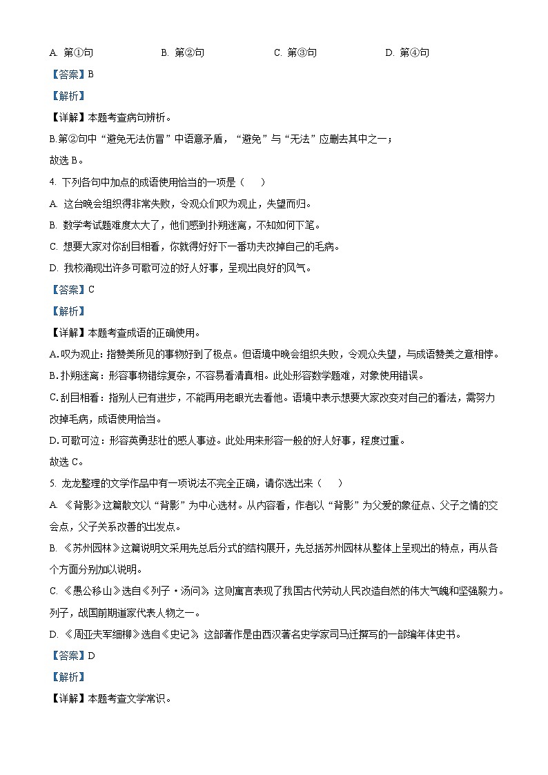 黑龙江省大庆市杜尔伯特蒙古族自治县2025-2026学年八年级（五四学制）上学期12月期末语文试题（含答案）（含解析）第2页