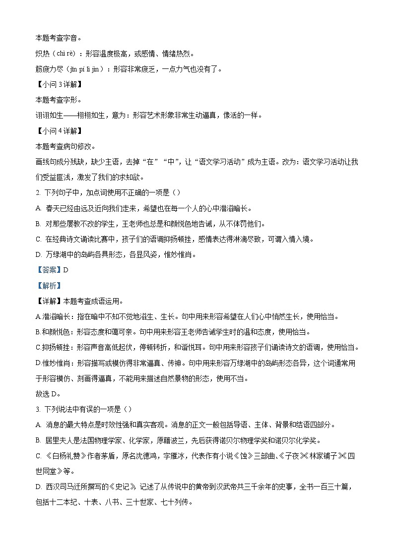 黑龙江省牡丹江市初中课改联盟第一子联盟2025-2026学年八年级上学期期末语文试题（含答案）（含解析）第2页