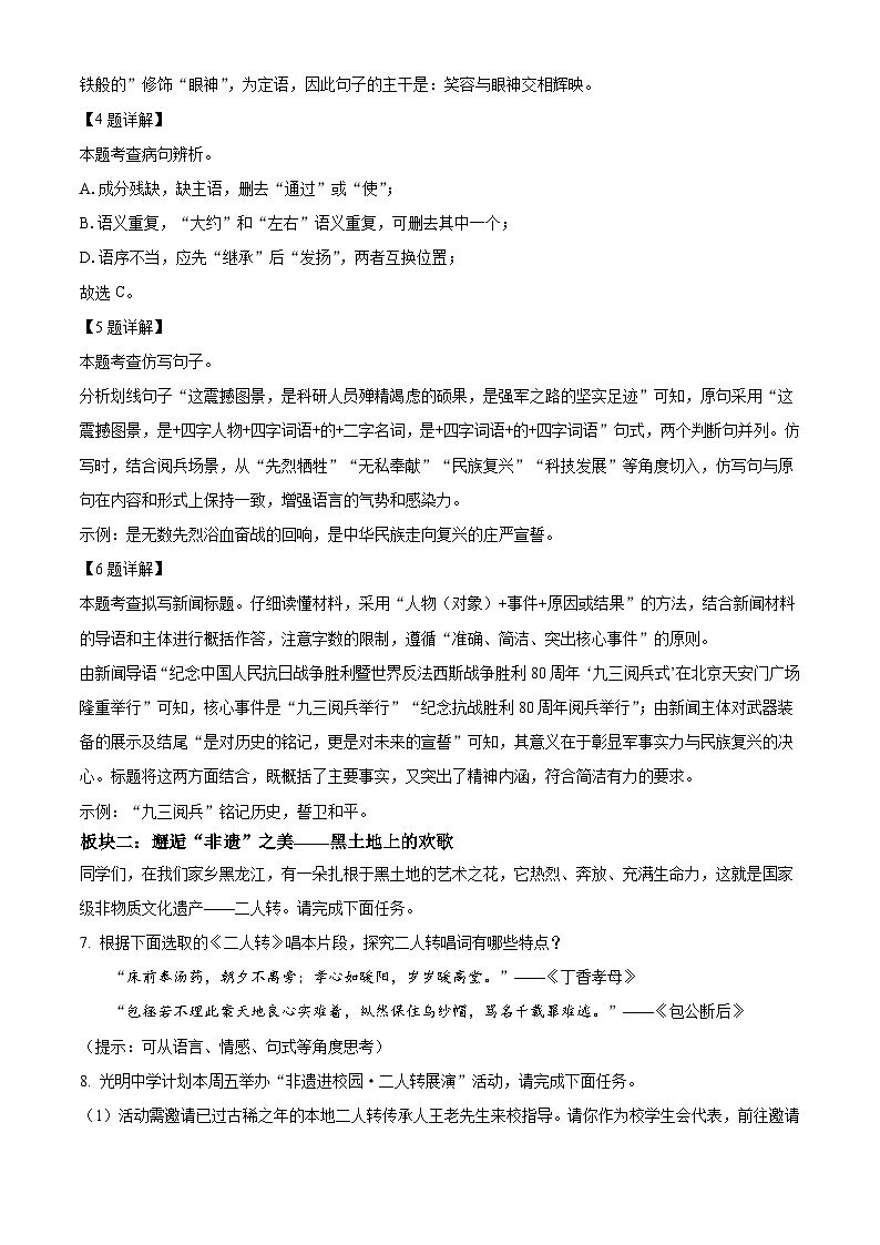 黑龙江省齐齐哈尔市龙江县2025-2026学年八年级上学期12月期末语文试题（含答案）（含解析）第3页