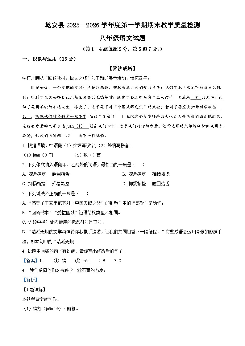 吉林省松原市乾安县2025-2026学年八年级上学期12月期末语文试题（含答案）（含解析）第1页