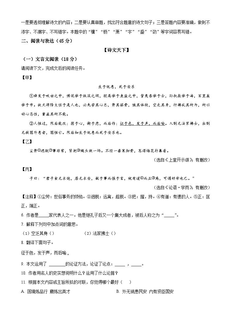 吉林省松原市乾安县2025-2026学年八年级上学期12月期末语文试题（含答案）（含解析）第3页
