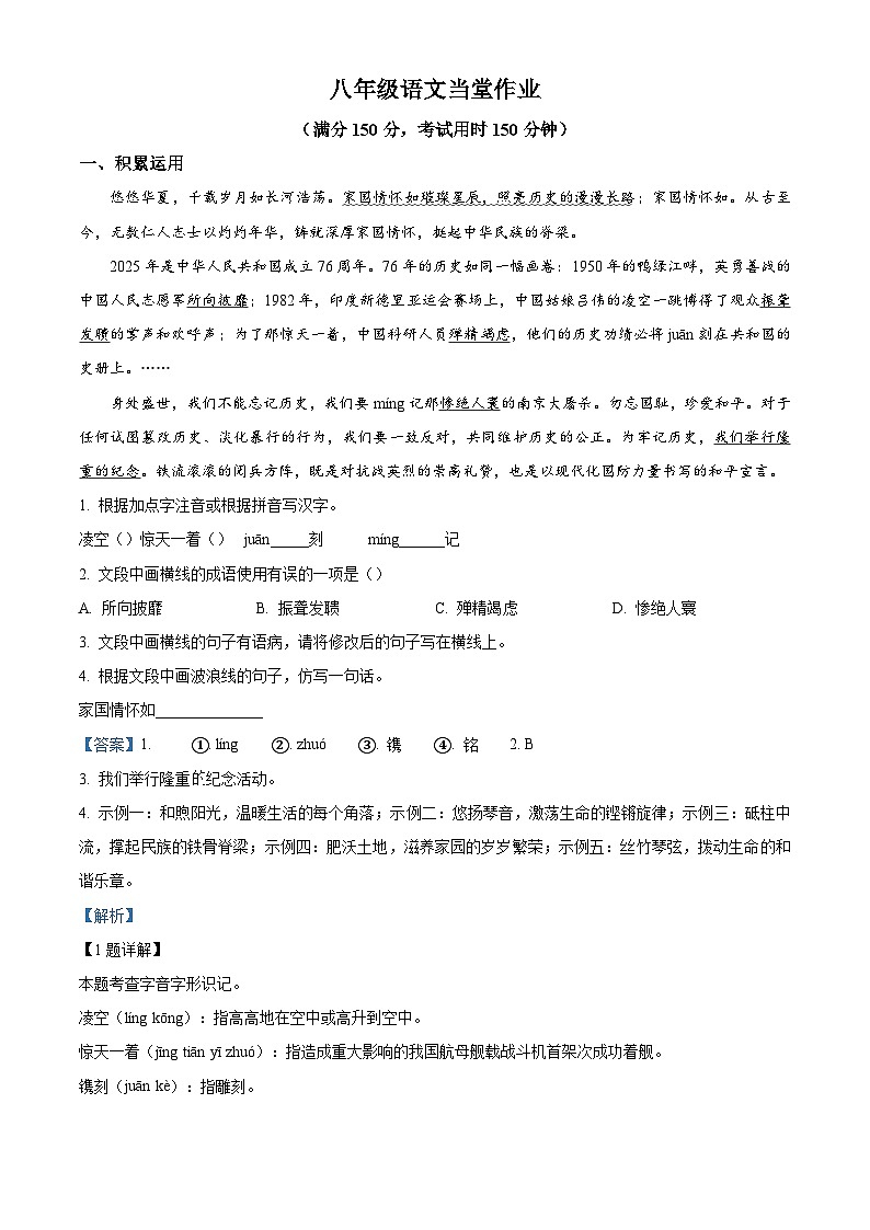 江苏省盐城市大丰区2025-2026学年八年级上学期第二次月考语文试题（含答案）（含解析）第1页