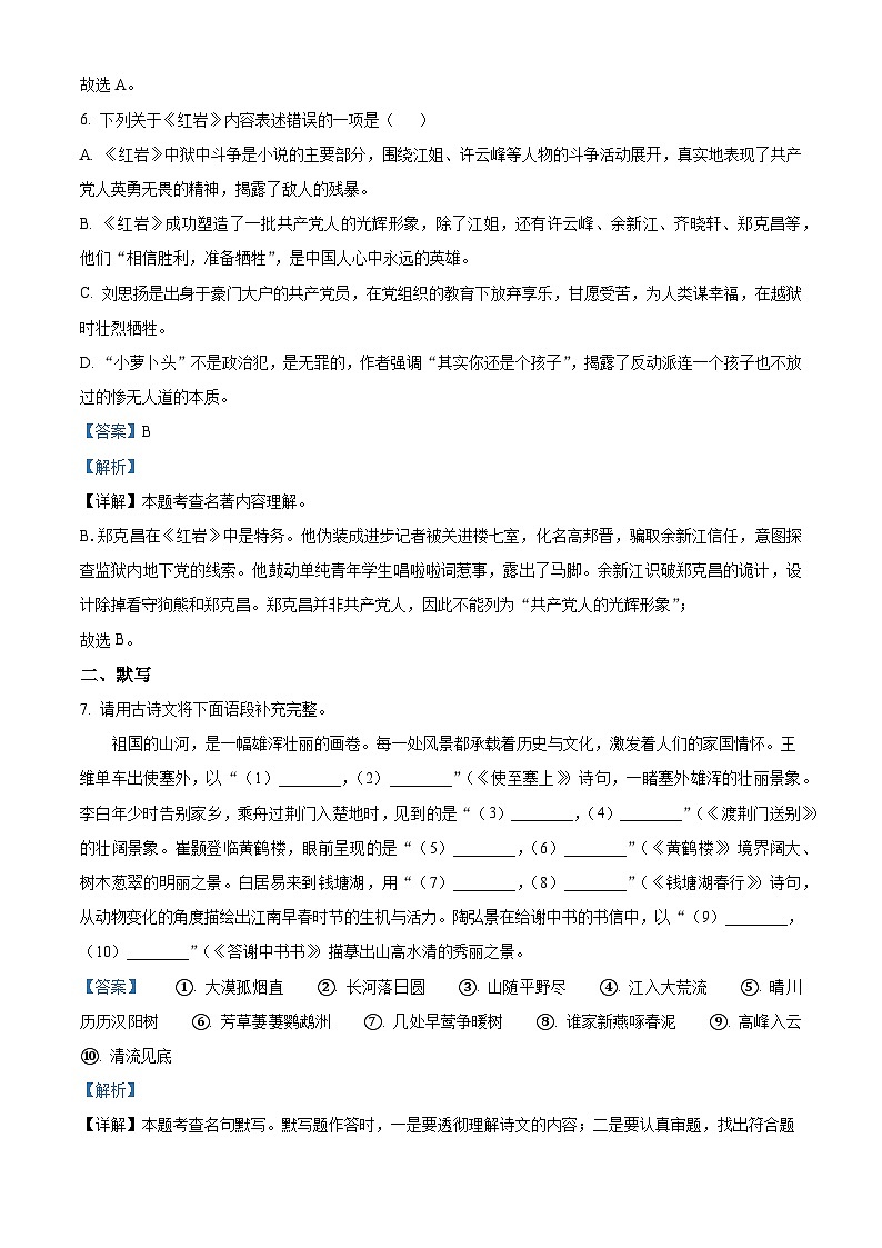 江苏省盐城市大丰区2025-2026学年八年级上学期第二次月考语文试题（含答案）（含解析）第3页