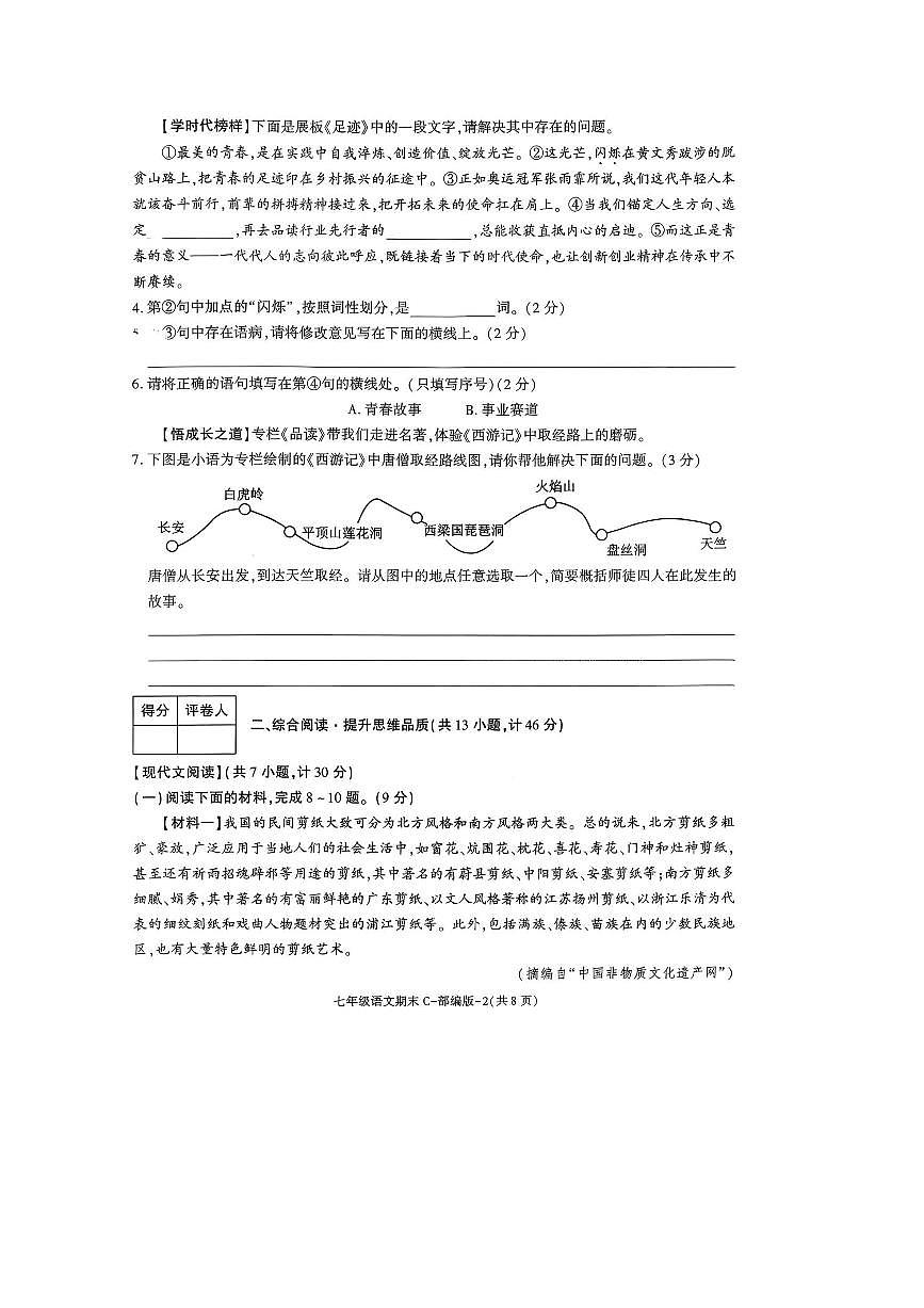 陕西省咸阳市永寿县上邑中学2025～2026学年七年级上期末阶段作业语文试卷(无答案)第2页